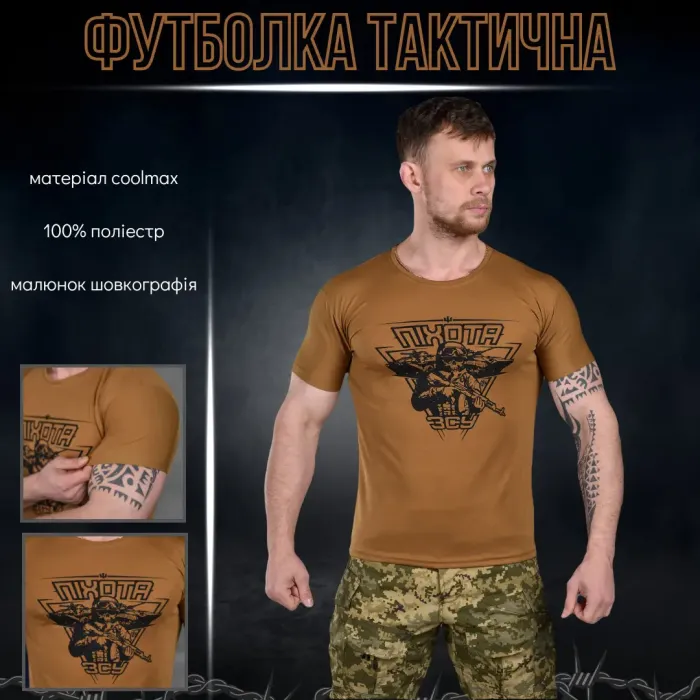 Футболка потоотводящая Bayraktar Піхота coyot