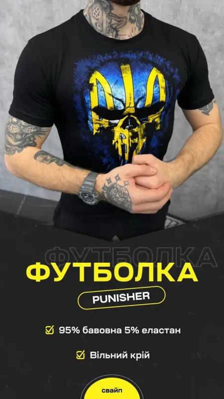 Футболка Рunisher Ukraine (7 - 02)