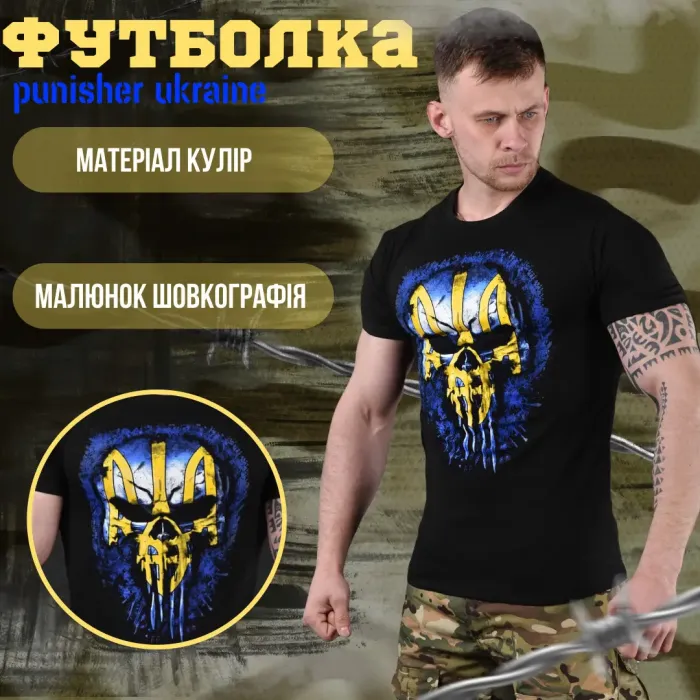 Футболка Рunisher Ukraine (7 - 02)