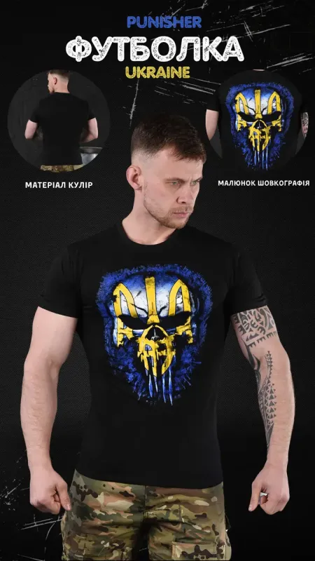 Футболка Рunisher Ukraine (7 - 02)