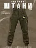Армейская форма тактические штаны 7.62 олива ВТ1013(37 - 03)