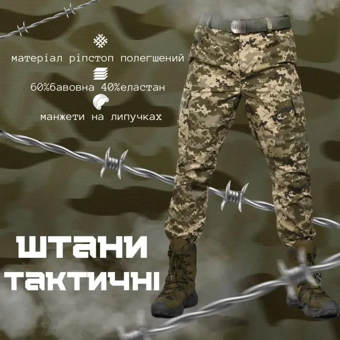 Выбор ВСУ Армейские штаны Рyramid пиксель рип-стоп РГ6259(40 - 03)