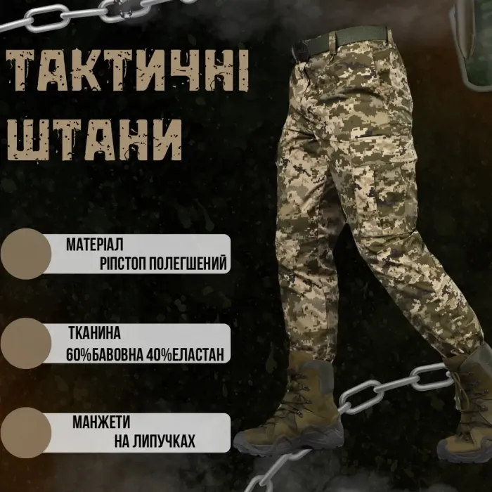 Выбор ВСУ Армейские штаны Рyramid пиксель рип-стоп РГ6259(40 - 03)