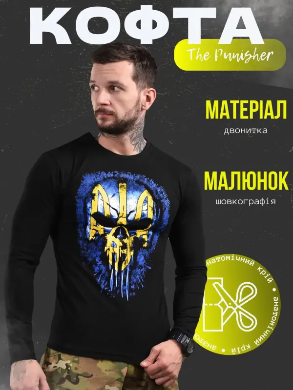 Кофта The Punisher Каратель