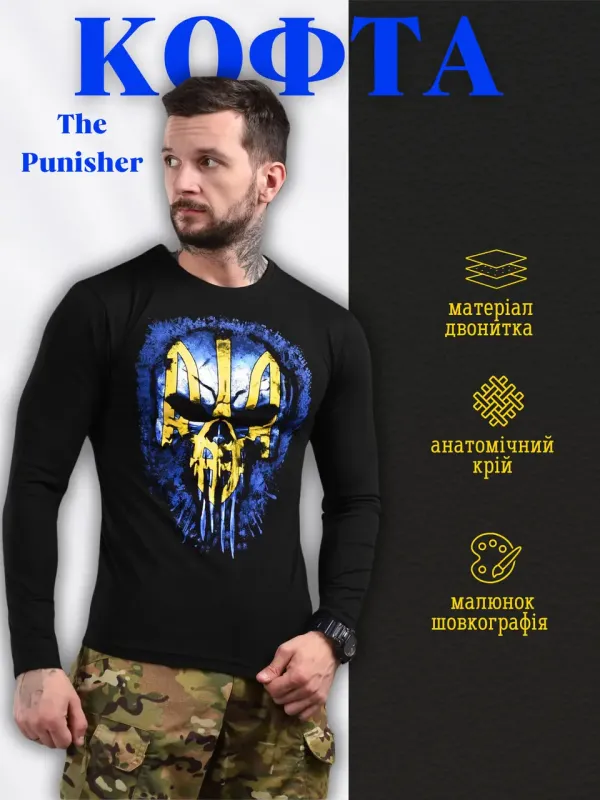 Кофта The Punisher Каратель