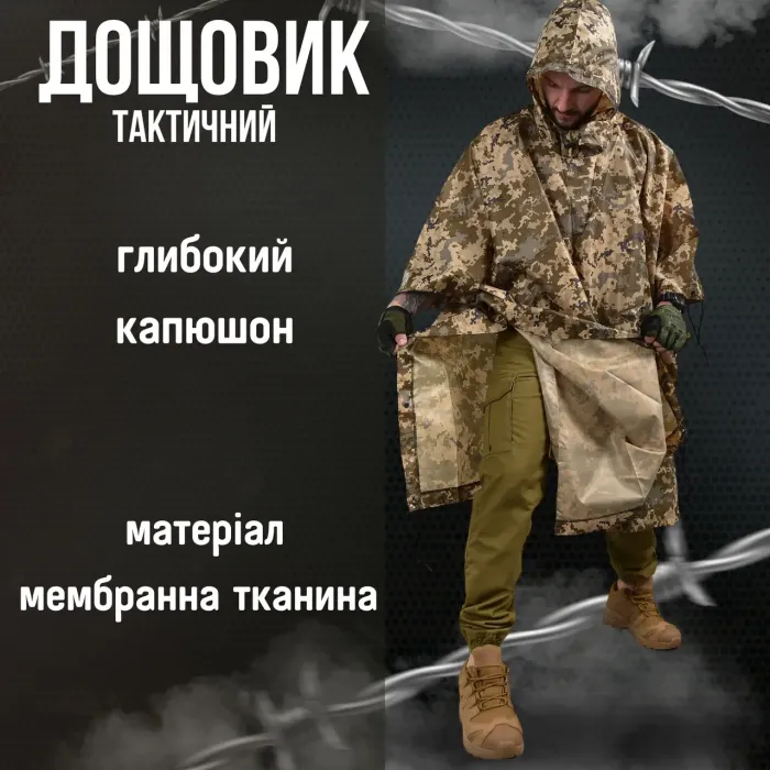 Военный плащ пончо пиксель
