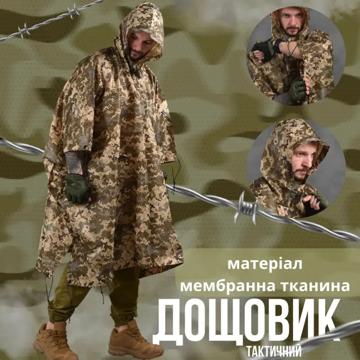 Военный плащ пончо пиксель
