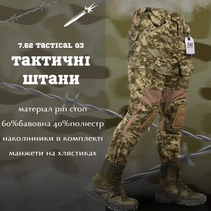 Военные тактические штаны 7.62 tactical G3 пиксель ВН1036(39 - 02)