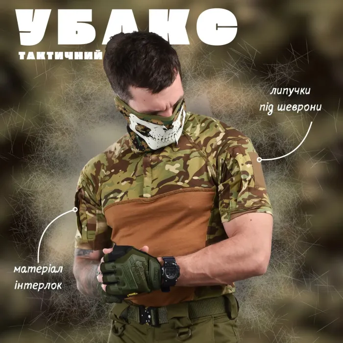 Армейский убакс короткий рукав 7.62 coyot