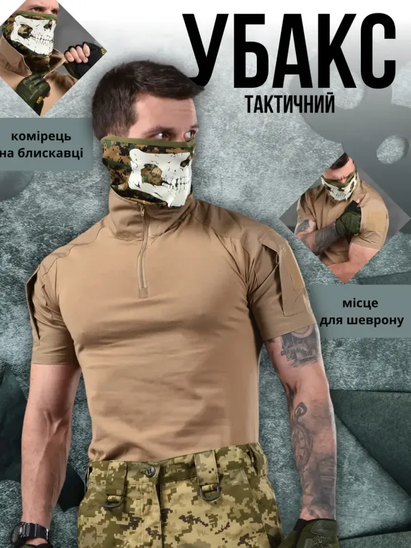 Тактический убакс короткий рукав Койот