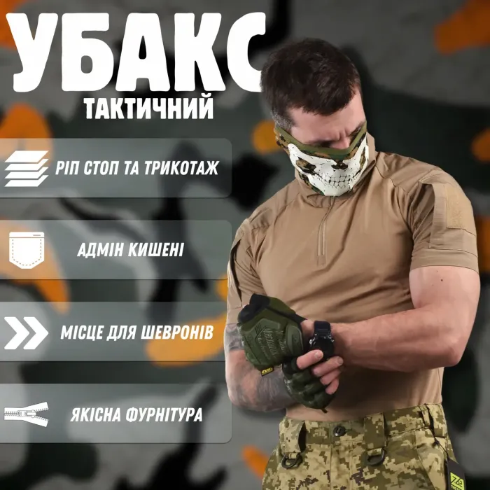 Тактический убакс короткий рукав Койот