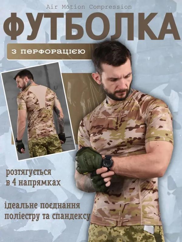 Военная футболка потоотводящая компрессионная мультикам