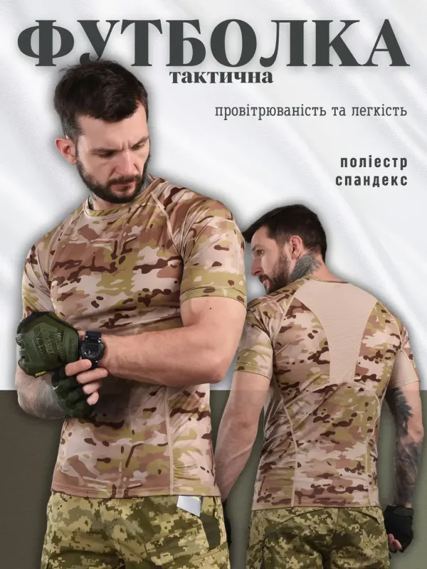 Военная футболка потоотводящая компрессионная мультикам
