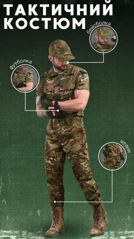 Летний тактический 3в1 костюм