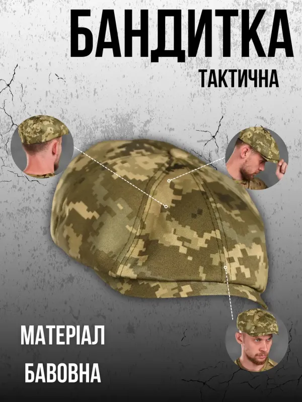 Картуз военный (Бандитка) Пиксель