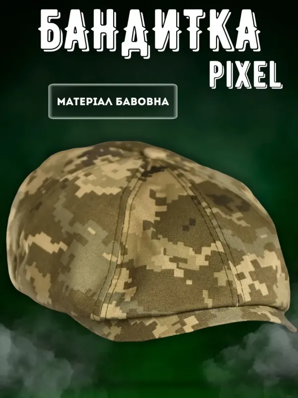 Картуз военный (Бандитка) Пиксель