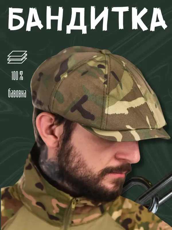 Картуз военный (Бандитка) МТК