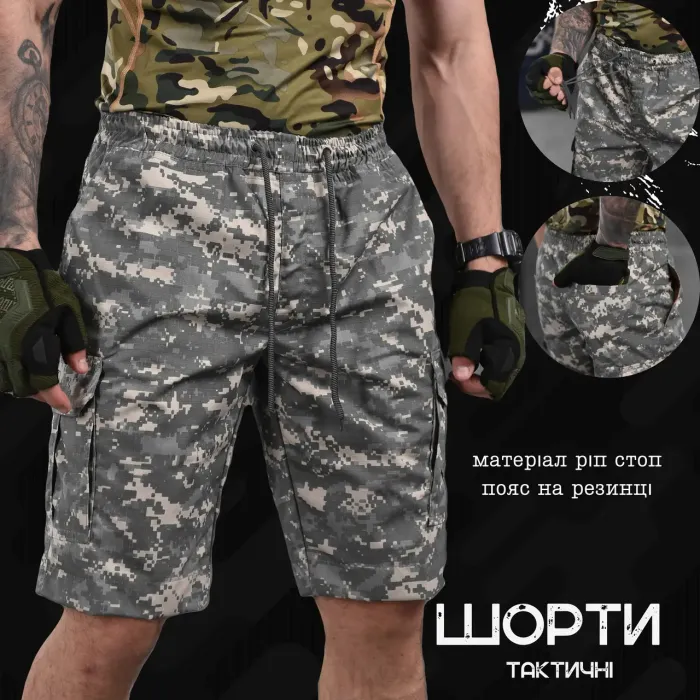 Тактические шорты НАТО пиксель