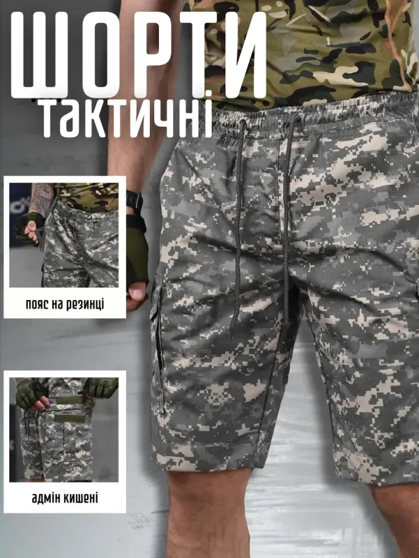 Тактические шорты НАТО пиксель
