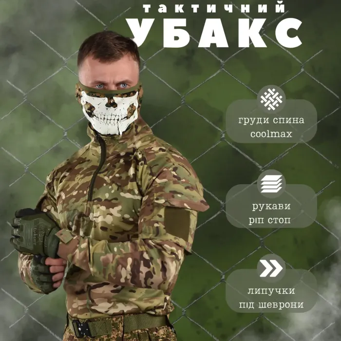 Убакс боевая рубашка 7.62 мультикам