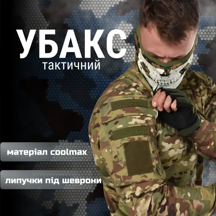 Убакс боевая рубашка 7.62 мультикам