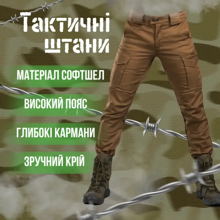 Армейские тактические брюки Kayman койот