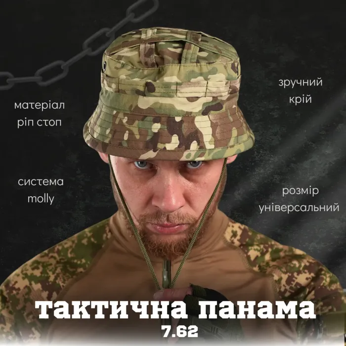 Панама тактическая мультикам 7.62