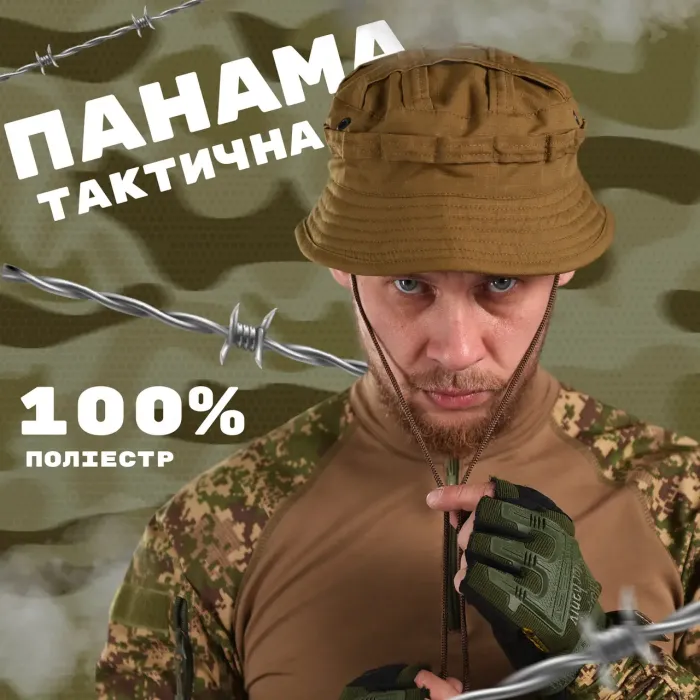 Панама тактическая койот 7.62