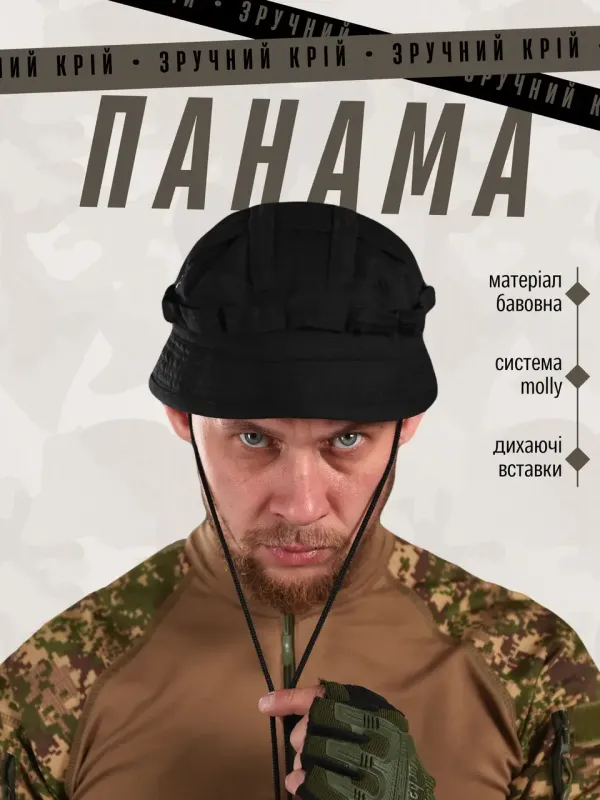 Панама тактическая чёрная 7.62