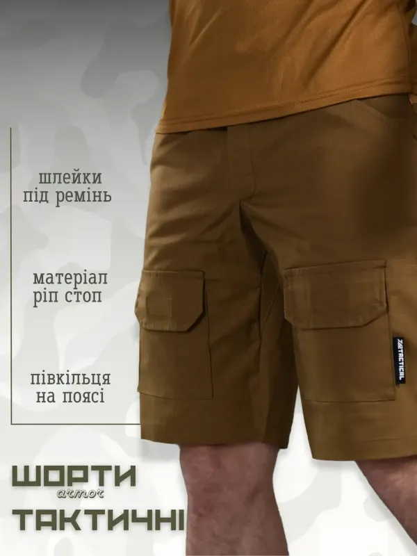 Тактические шорты Armor койот