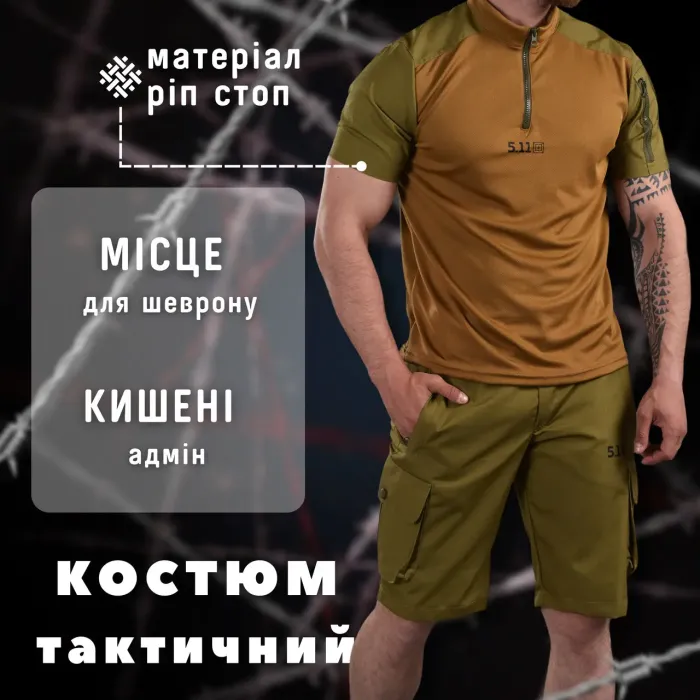 Летний тактический костюм 5.11 койот