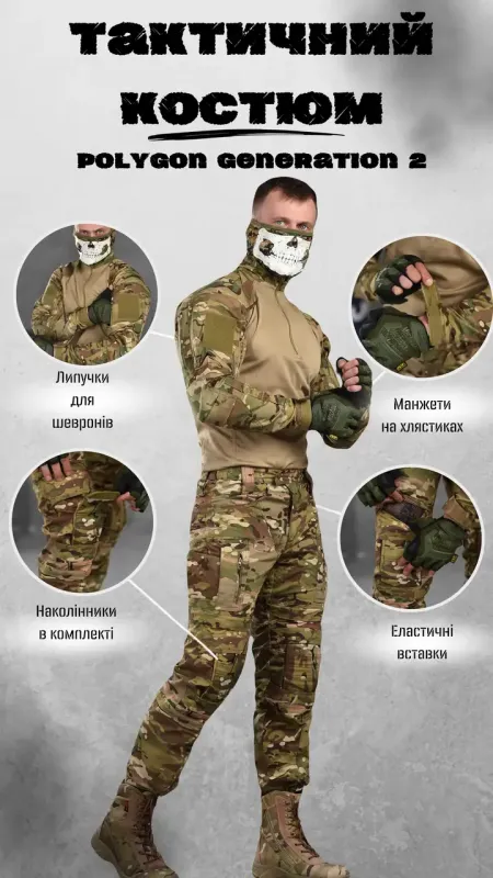 Военная одежда костюм Рolygon Generation 2