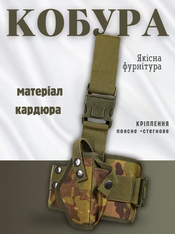 Кобура тактическая на бедро (Мультикам)
