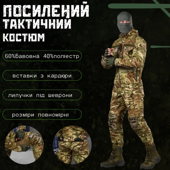Усиленный тактический костюм REVOLUT oblivion мультикам