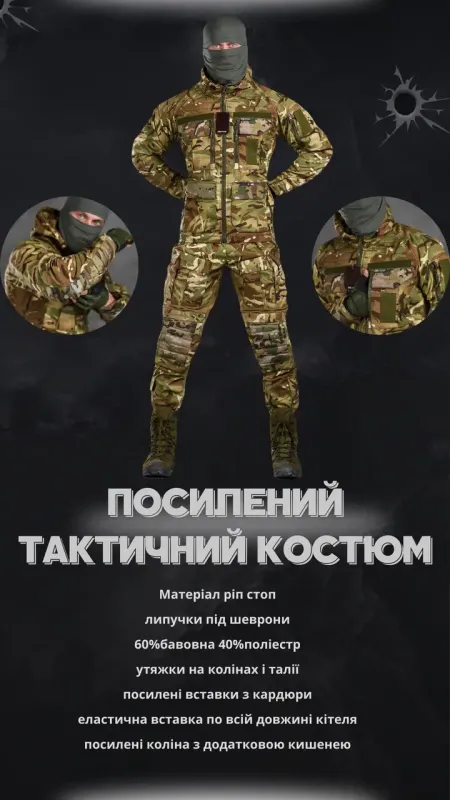 Усиленный тактический костюм REVOLUT oblivion мультикам