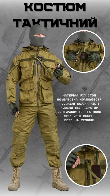 Воинская одежда Тактический костюм Sniper Oblivion coyot ВТ6781(K7 - 00)
