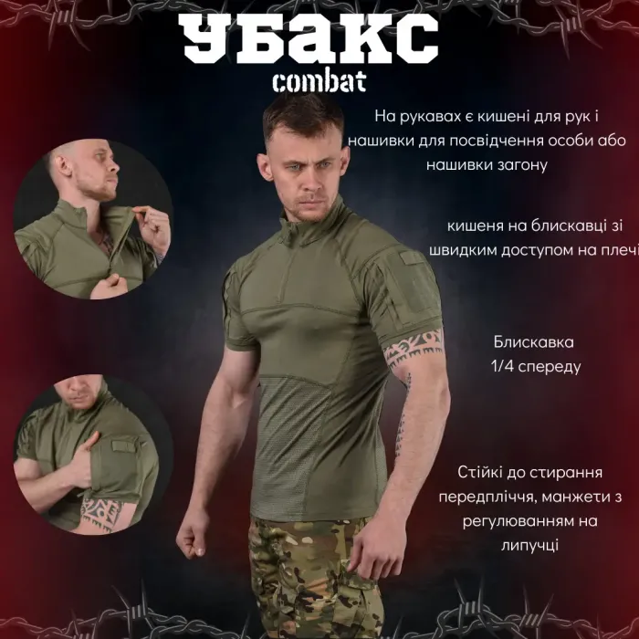 Тактическая футболка Убакс короткий рукав Соmbat олива
