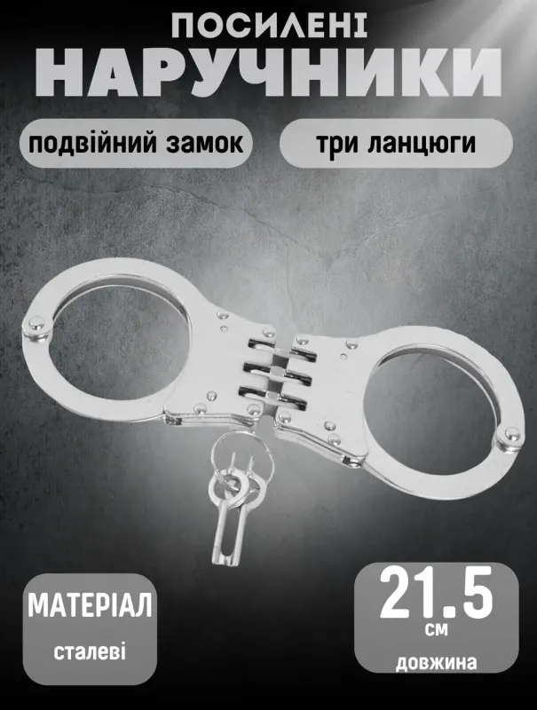 Наручники усиленные EGM ЛГ7166