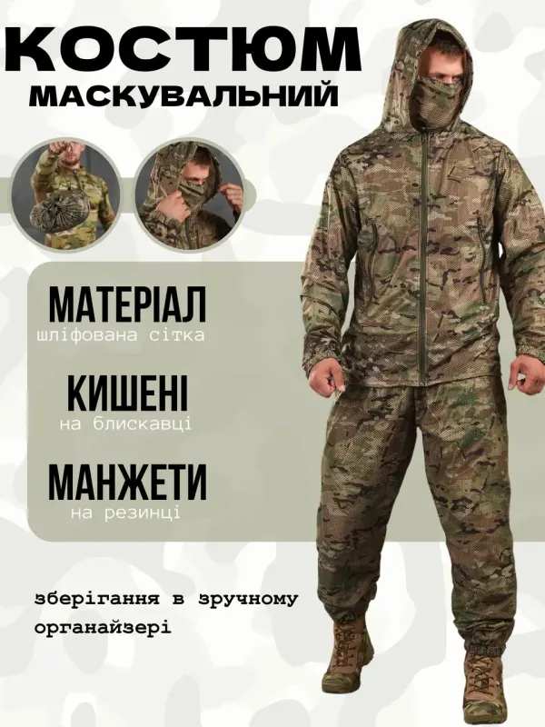 Маскировочный военный костюм мультикам ЛН2684 (23 - 00)