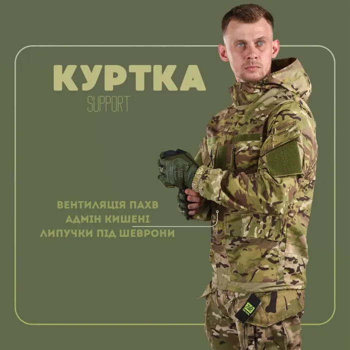 Военная летняя куртка Support мультикам