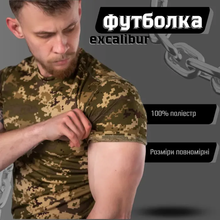 Армейская потоотводящая футболка пиксель Еxcalibur МР5926 (32 - 02)