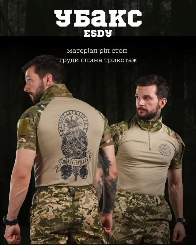Тактический убакс короткий рукав Esdy мультикам