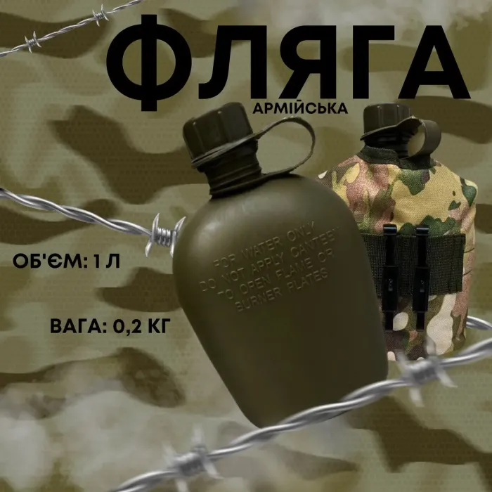 Выбор ВСУ Тактическая фляга Мультикам