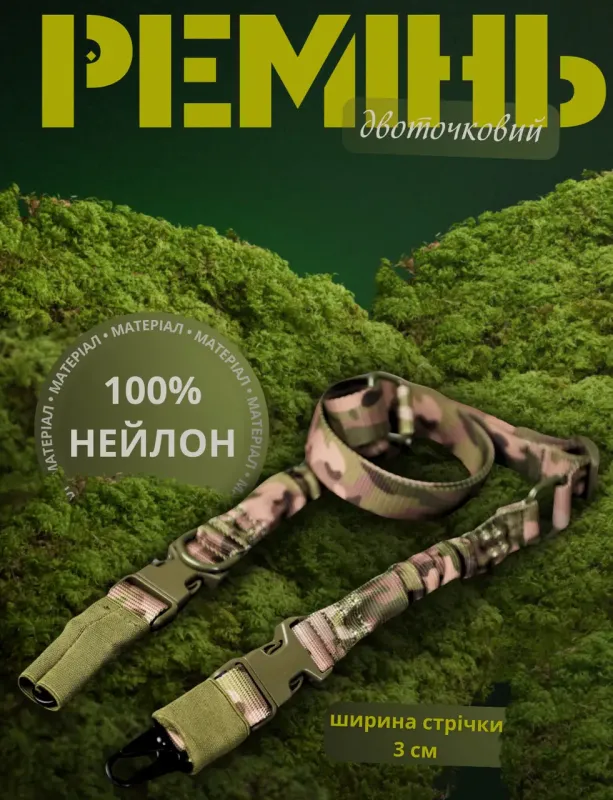 Тактический ремень 2-х точечный Мультикам