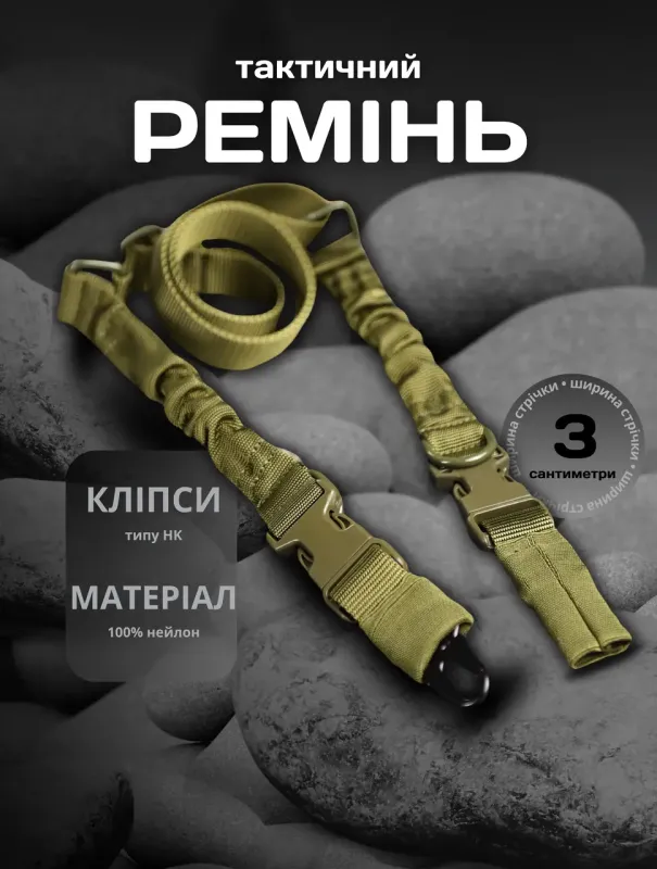 Тактический ремень 2-х точечный Олива