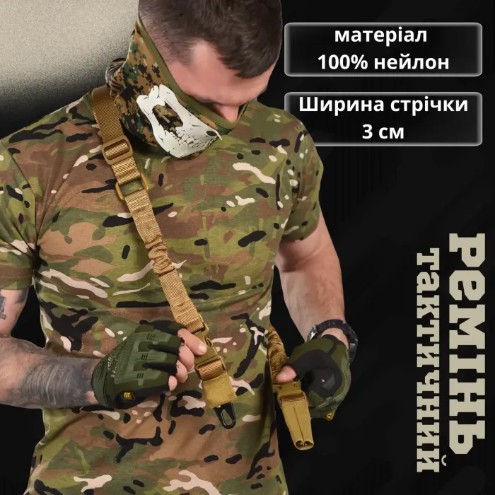 Тактический ремень 2-х точечный Койот
