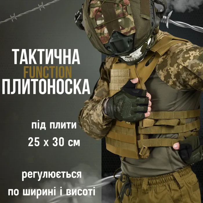 Тактическая плитоноска Function cayot k6 п5-1+ (K6 5 - 01)