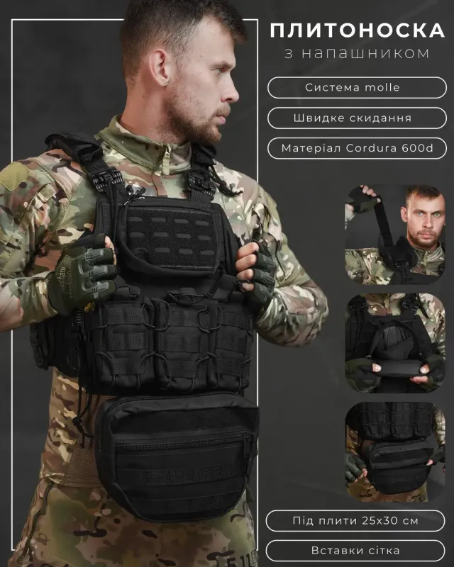 Тактическая плитоноска с напашником Single Sword black МТ5150